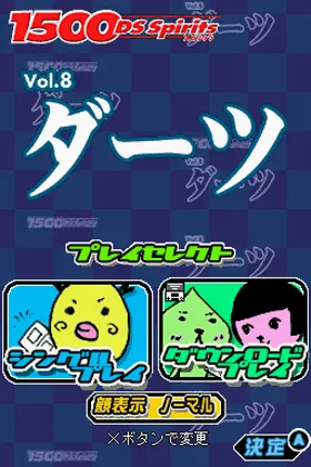 1500 DS Spirits Vol. 8 - Darts (Japan) screen shot title